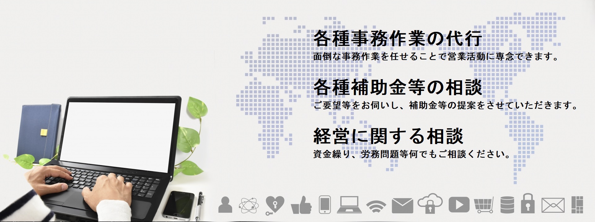 株式会社サービスサポート　記帳代行含む各種事務作業の代行を行います